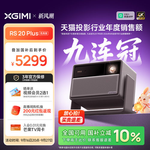 极米RS20Plus高亮版激光投影