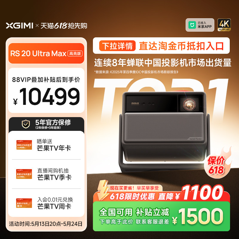 【高端旗舰 政府补贴】极米RS 20 Ultra Max高亮三色激光变焦移轴4K家用投影机曼哈卡顿音箱超高清科技投影仪