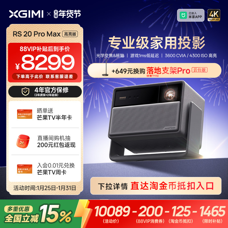 【全国补贴 立减15%】极米RS 20 Pro Max高亮版三色