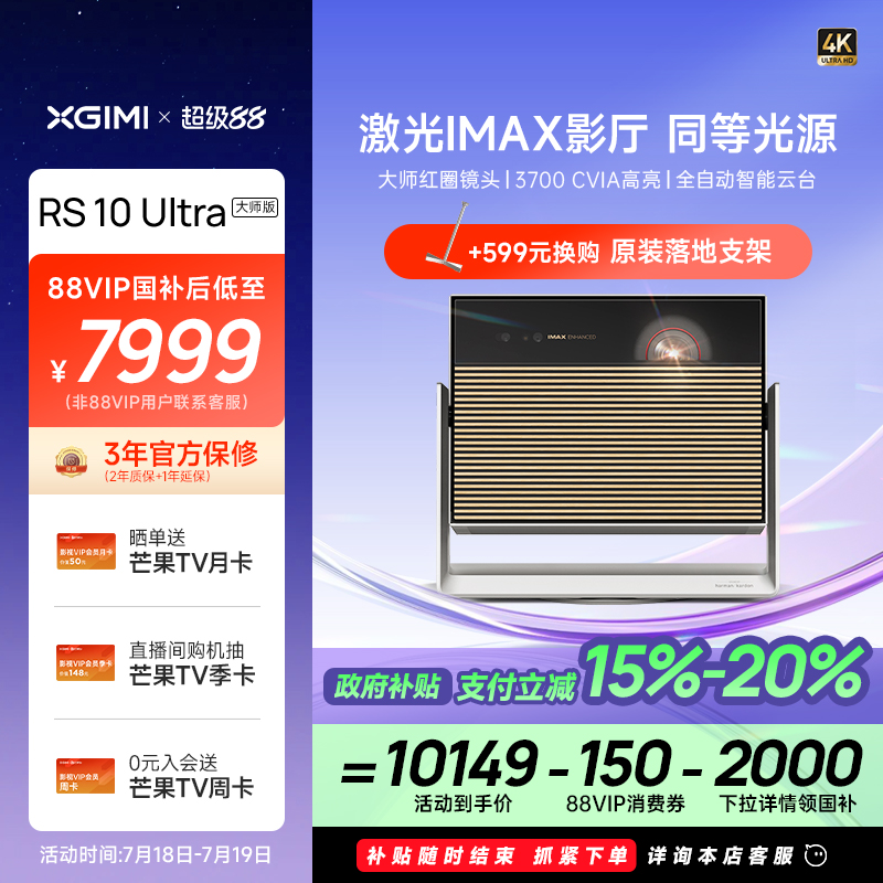 IMAX杜比视界认证投影仪