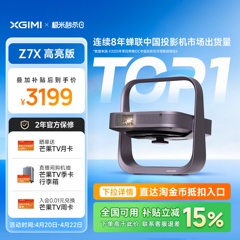 【政府补贴 立减15% 】极米Z7X高亮版投影仪家用1080P全高清轻薄客厅卧室便携智能投影机低蓝光