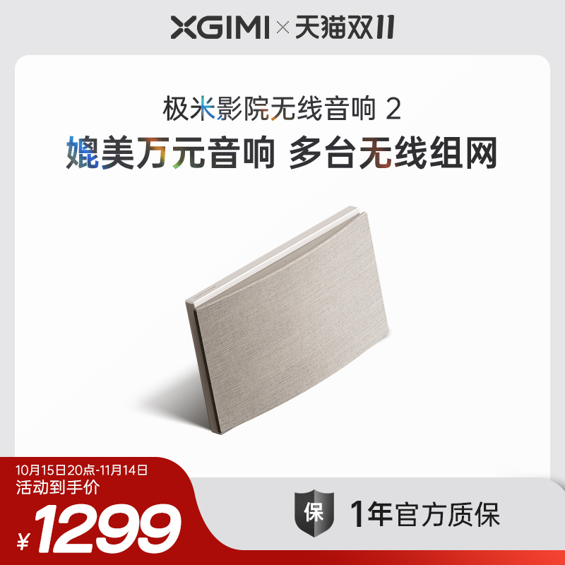 极米无线蓝牙音响3D环绕