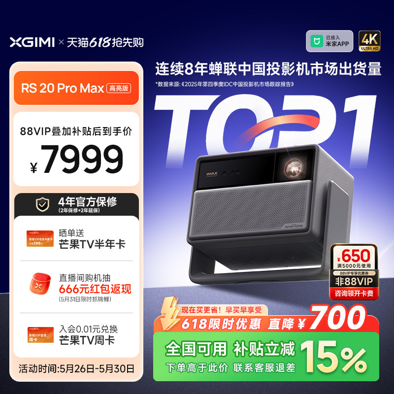 【政府补贴】极米RS 20 Pro Max高亮版三色激光变焦移轴4K家用投影仪超高清高亮度投影机