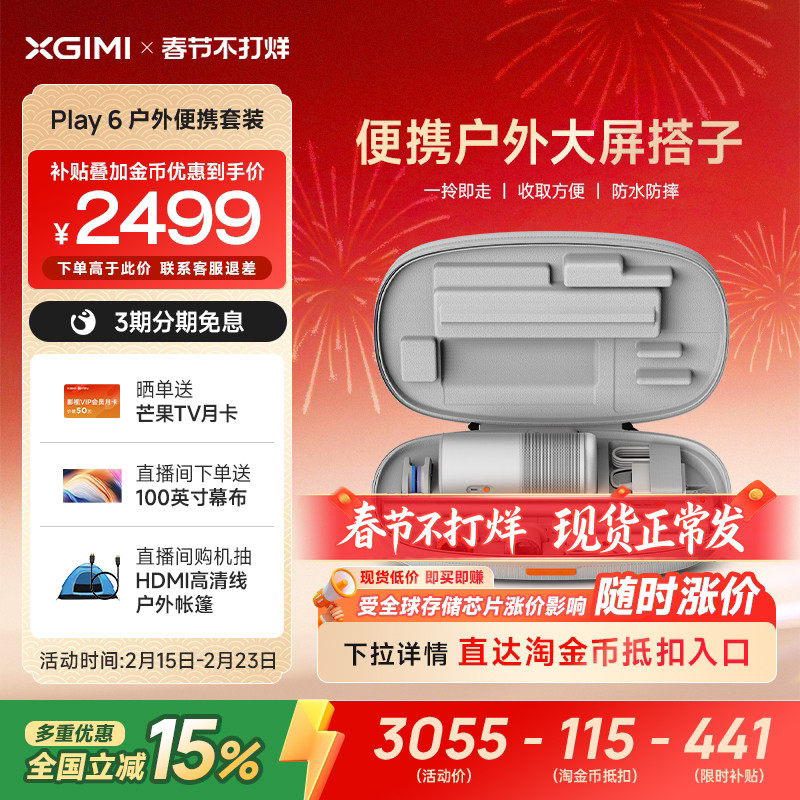 【全国补贴 立减15%】极米Play6户外便携套高亮高清1080P家用投影仪内置电池便携投影机户外露营