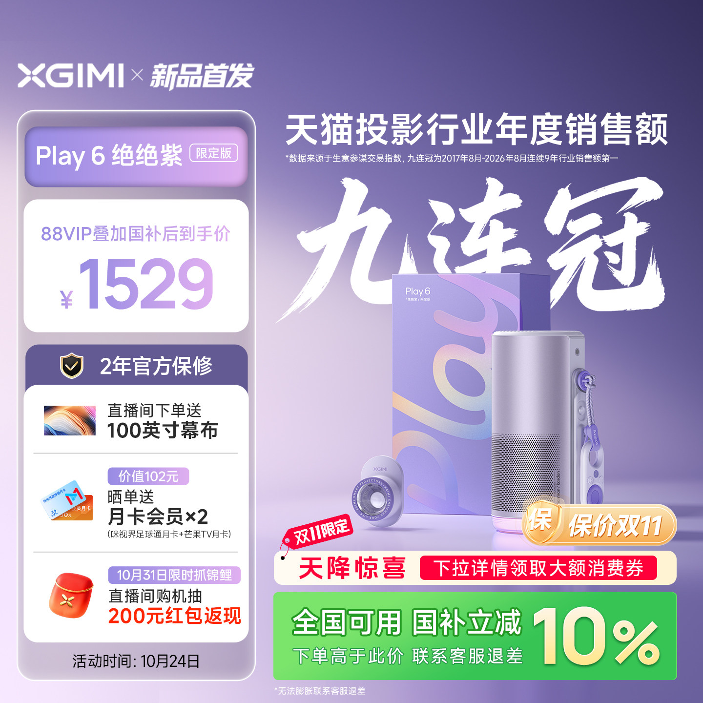 极米Play6绝绝紫限定礼盒