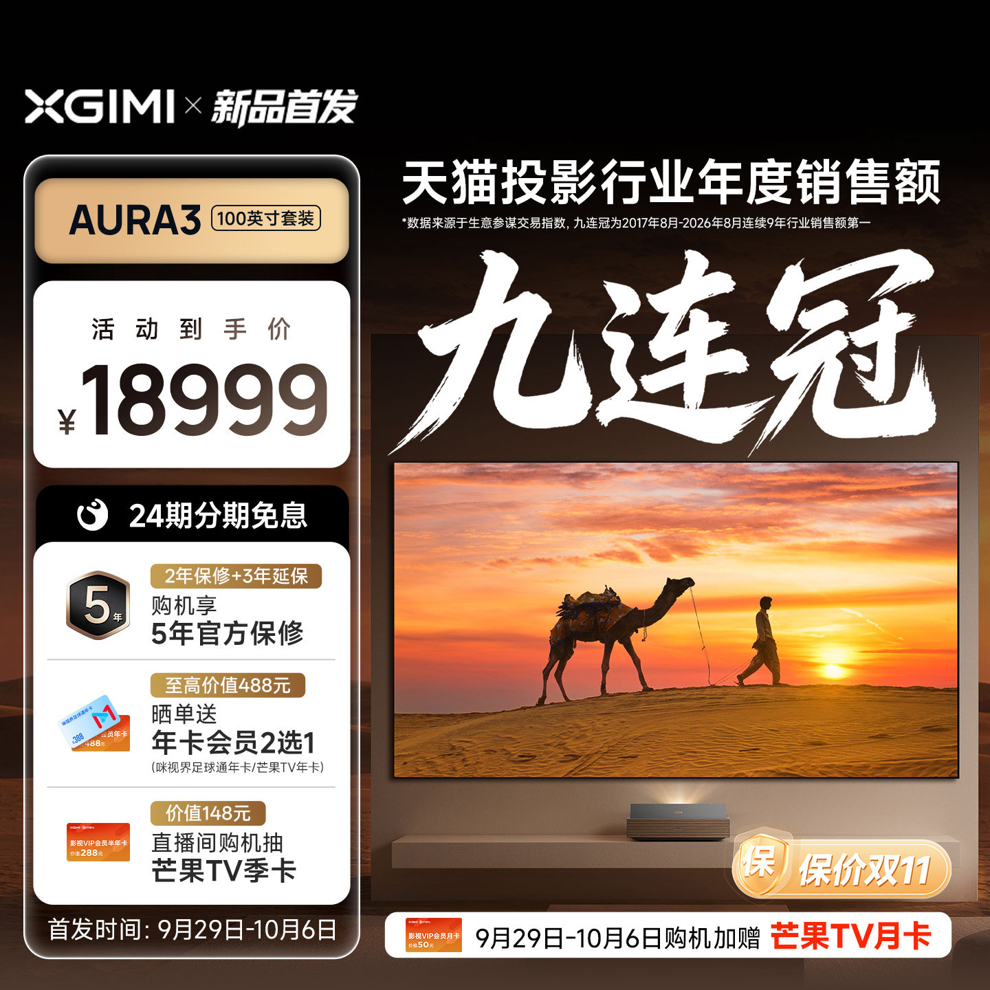 极米AURA34K超高亮度激光电视