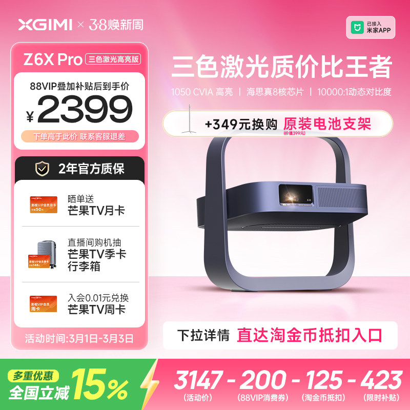 【全国补贴 立减15%】极米Z6X Pro三色激光高亮版投影仪家用1080P超高清高亮度轻薄便携客厅卧室投影机
