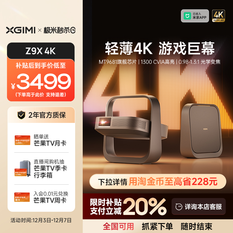 【全国补贴 立减20%】极米Z9X 4K全新轻薄4K无损光学变焦家用投影仪超高清高亮度客厅卧室投影机