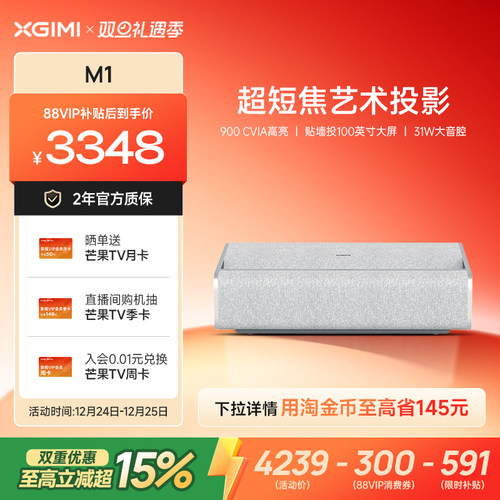 极米M1家用超短焦投影仪