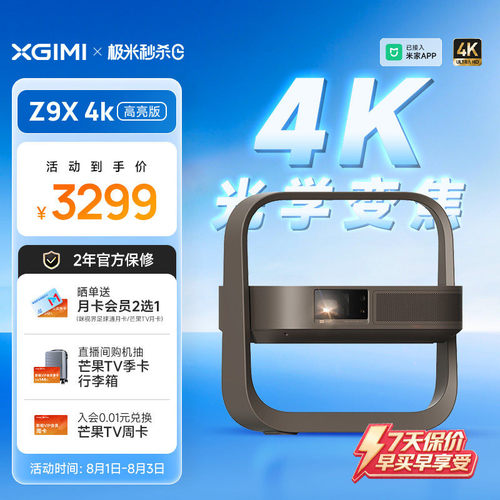 极米Z9X4K高亮激光家用投影仪