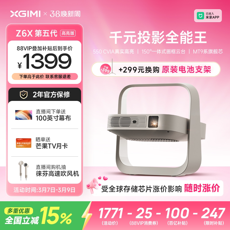【全国补贴 立减15%】极米Z6X第五代高亮版投影仪家用1080P全高清智能轻薄便携投影机手机投屏客厅卧室影院