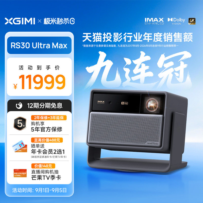 极米RS30UltraMax超高清投影仪