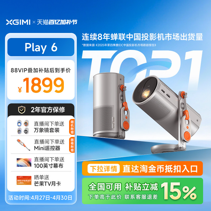 【车载投影仪 政府补贴】极米Play6高亮高清1080P家用卧室内置20000mAh电池户外观影听歌氛围音箱便携投影机