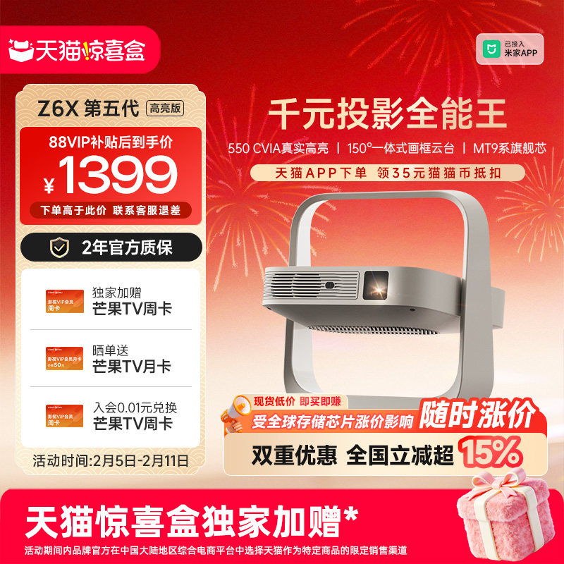 【全国补贴 立减15%】极米Z6X第五代高亮版投影仪家用1080P全高清智能轻薄投影机手机投屏客厅卧室