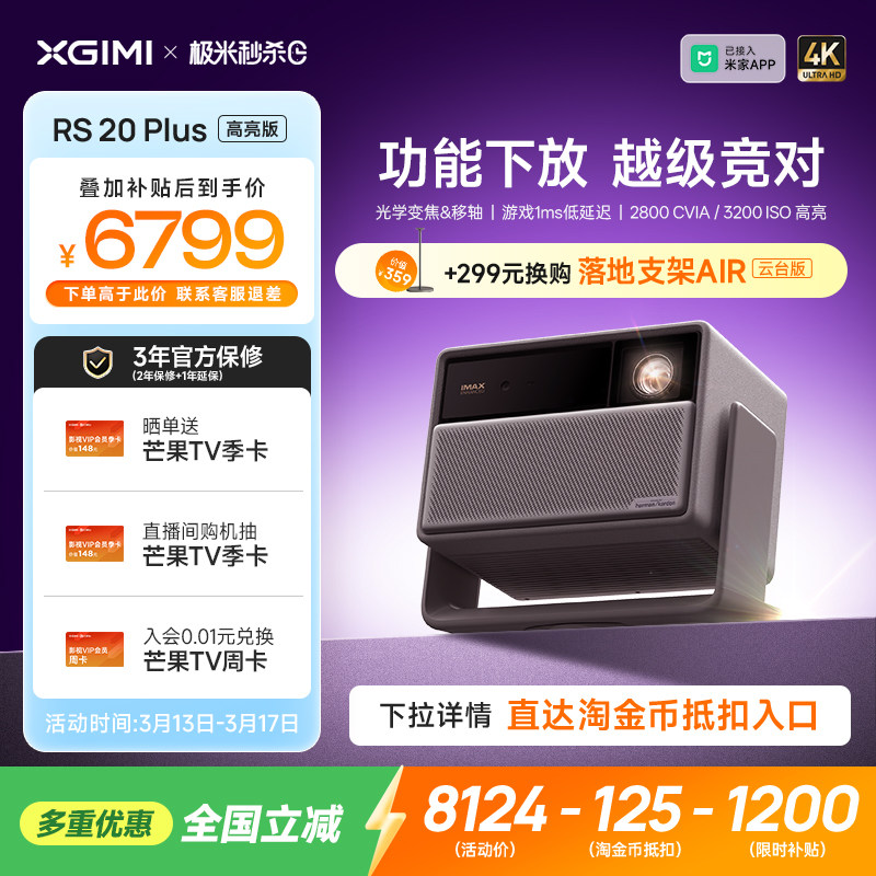 【全国补贴 立减15%】极米RS 20 Plus高亮版三色激光变焦移轴4K家用投影仪超高清高亮度RS 10 Plus升级款