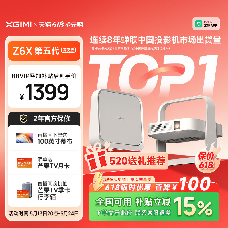 【政府补贴 热卖爆款 】极米Z6X第五代高亮版投影仪家用1080P全高清可连手机卧室智能投屏客厅轻薄便携投影机