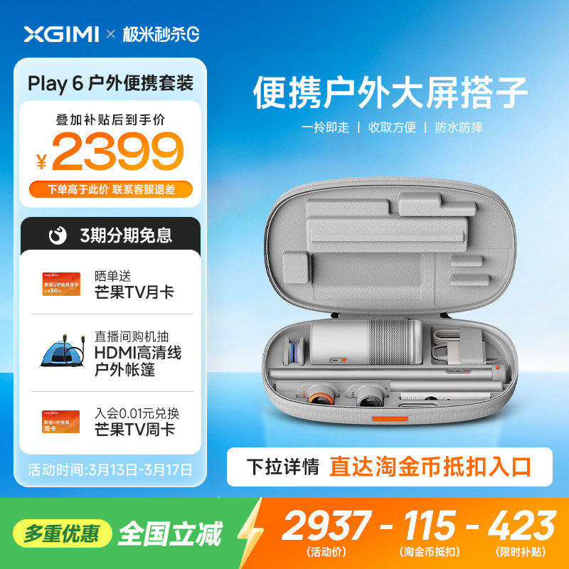 【全国补贴 立减15%】极米Play6户外便携套高亮高清1080P家用投影仪内置电池便携投影机户外露营