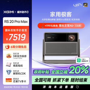 Max全新三色激光變焦移軸高刷4K家用投影儀超高清高亮度投影機 至高立減20% 極米 Pro 限時全國補貼
