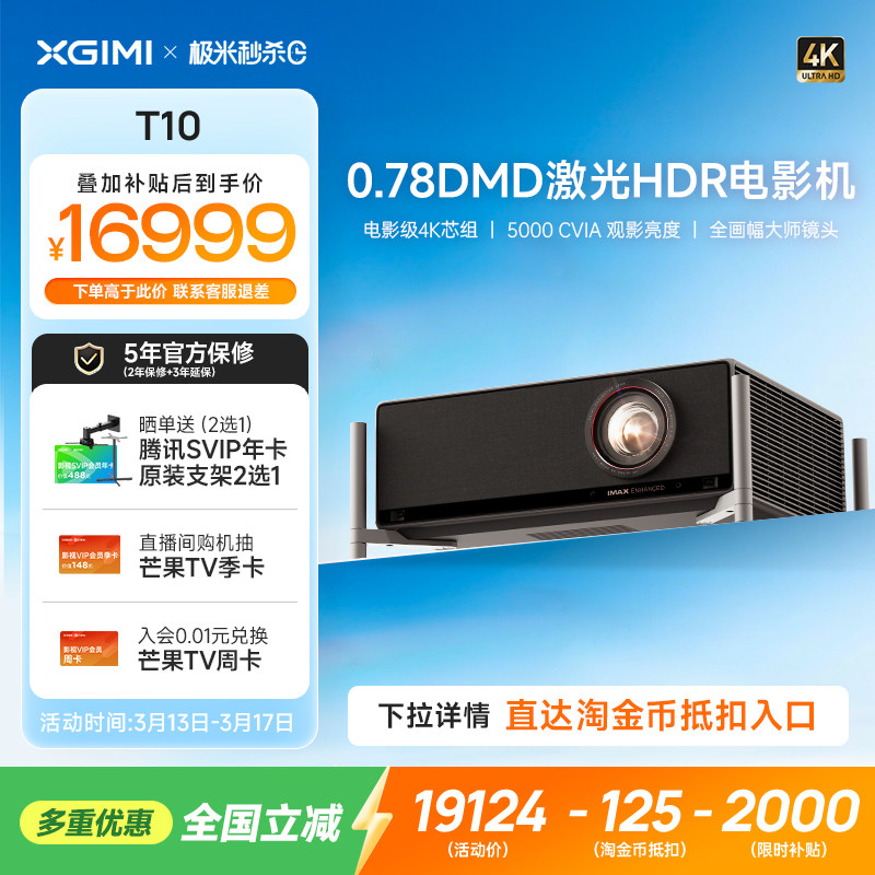 【全国补贴 立减15%】极米T10 0.78DMD激光HDR电影机光学变焦4K家用投影仪超高清高亮度投影机