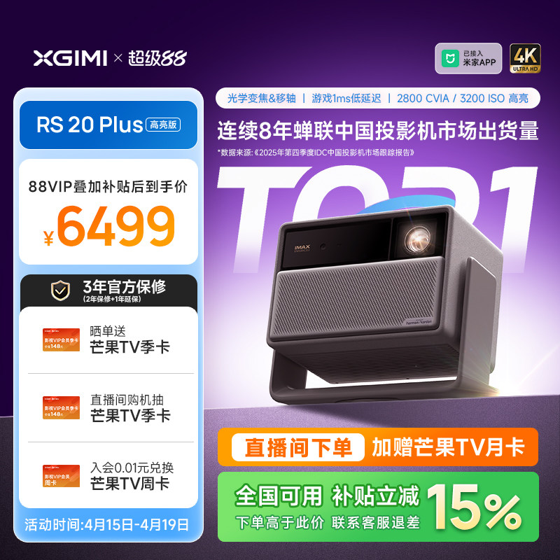 【政府补贴 立减15%】极米RS 20 Plus高亮版三色激光变焦移轴4K家用投影仪超高清高亮度RS 10 Plus升级款