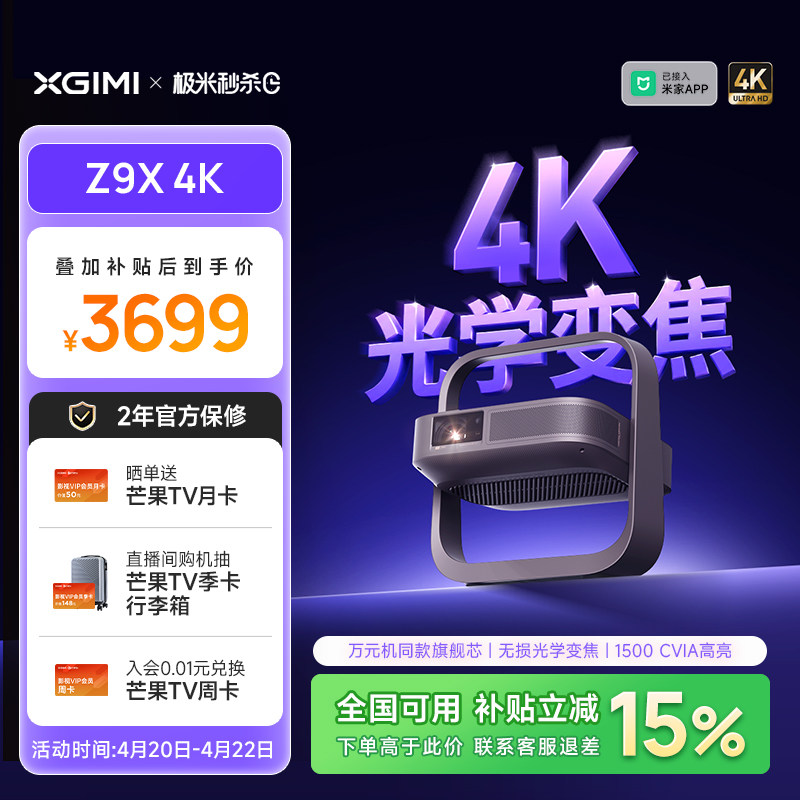 【政府补贴 立减15%】极米Z9X 4K家用投影仪全新高亮轻薄4K无损光学变焦超高清高亮度卧室Z7X升级款投影机