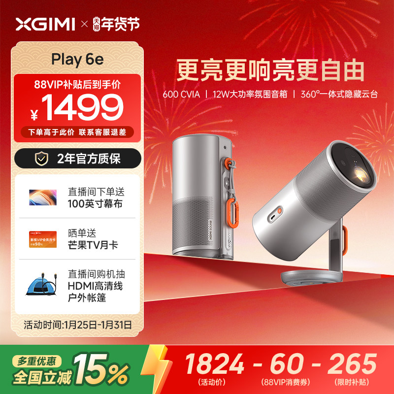 【全国补贴 立减15%】极米Play6e高亮高清1080P家用云