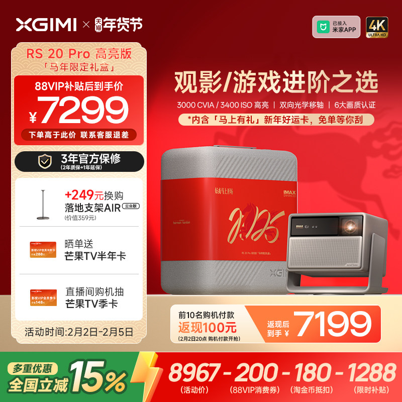 【全国补贴 立减15%】极米RS 20 Pro高亮版三色激光变焦移轴4K家用投影仪超高清高亮投影机