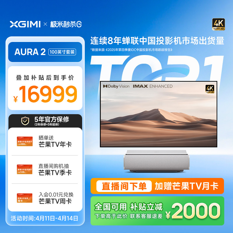 【政府补贴 立减15%】极米AURA 2 100英寸套装4K激光电视投影仪超高清高亮度智能家用投影机