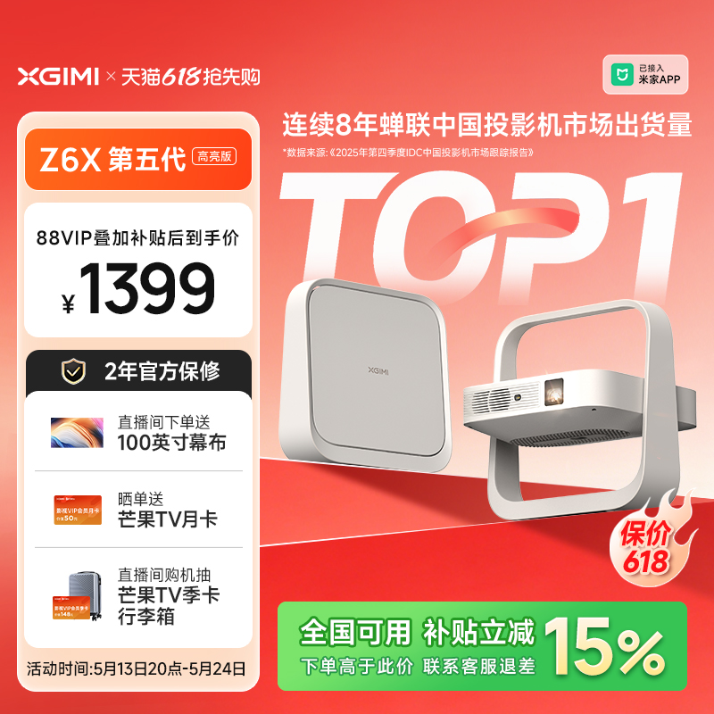 【政府补贴 热卖爆款 】极米Z6X第五代高亮版投影仪家用1080P全高清可连手机卧室智能投屏客厅轻薄便携投影机
