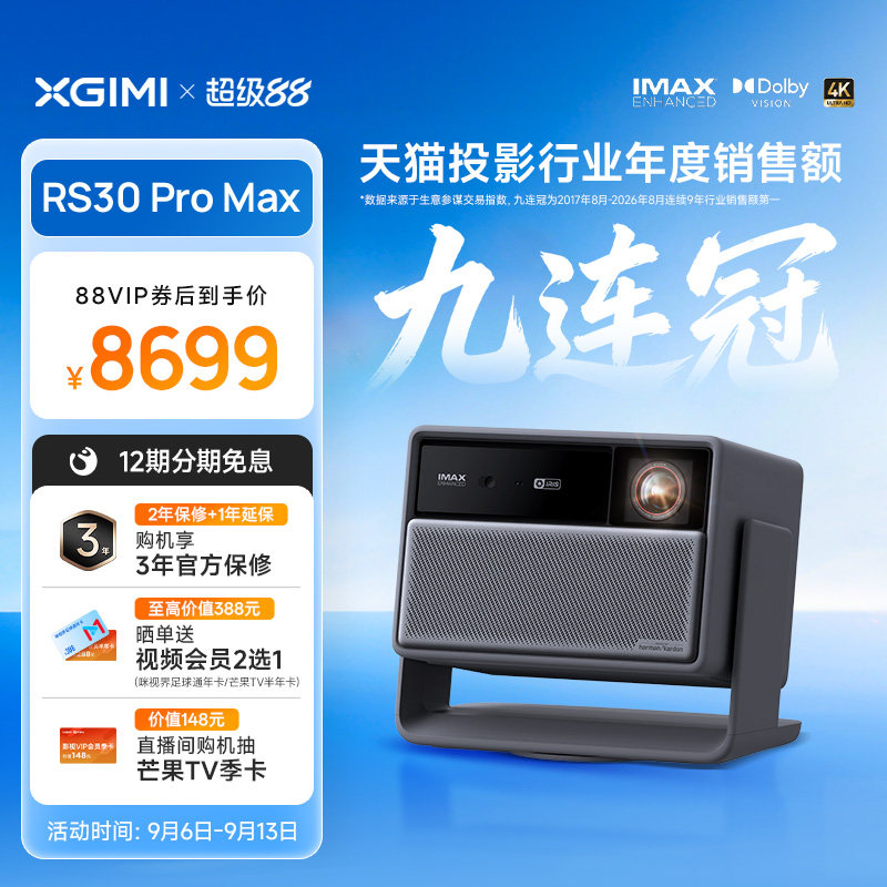 2026新款热卖RS30ProMax投影仪图片