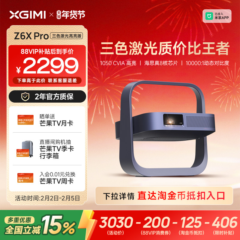【全国补贴 立减15%】极米Z6X Pro三色激光高亮版投影仪家用1080P超高清高亮度客厅卧室投影机