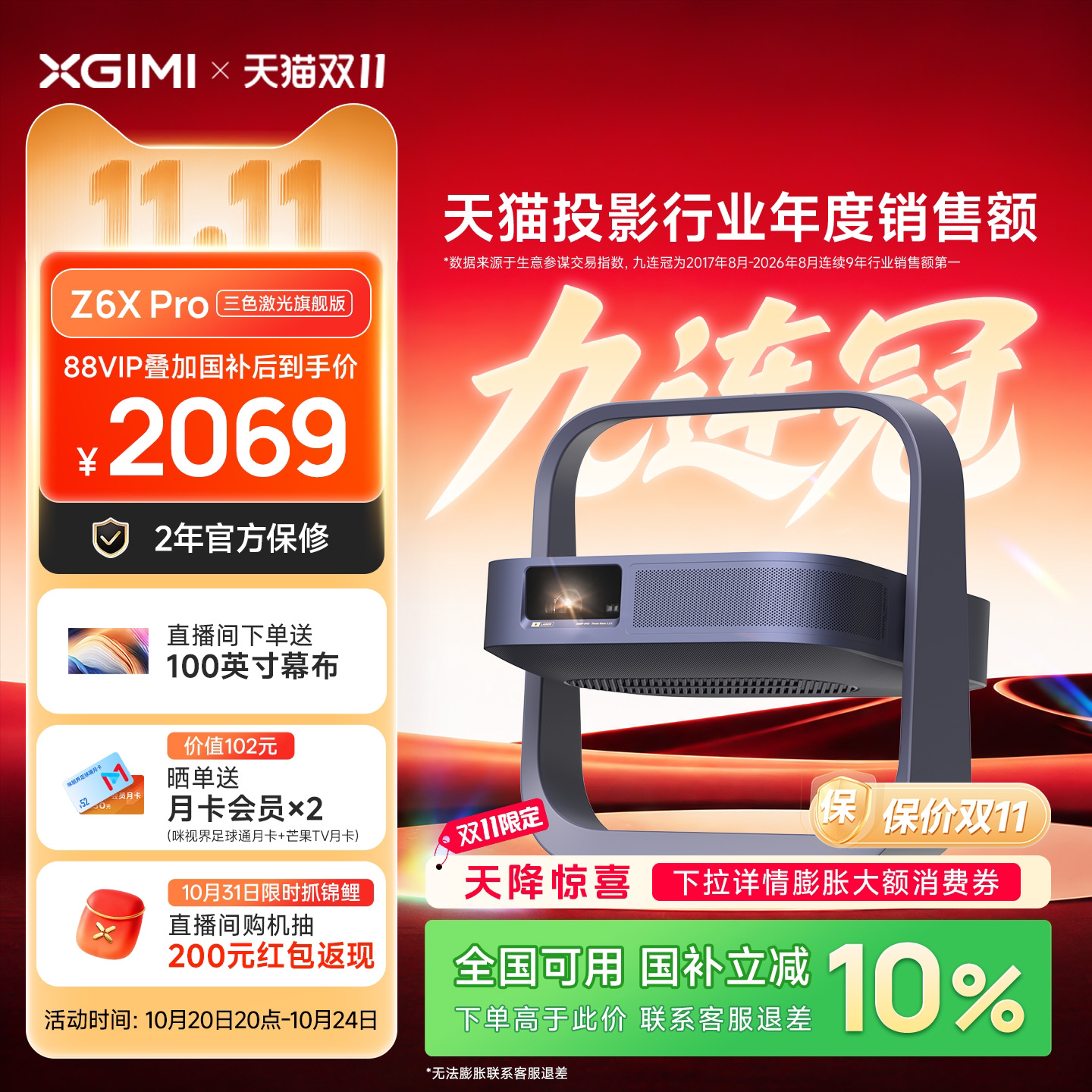【激光投影 入门之选】极米Z6X Pro三色激光高亮旗舰版投影仪
