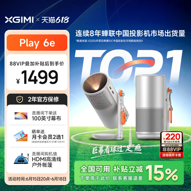 【更自由的便携投影仪】极米Play6e高亮高清1080P家用户外便携手机投屏卧室客厅听歌氛围音箱政府补贴投影机