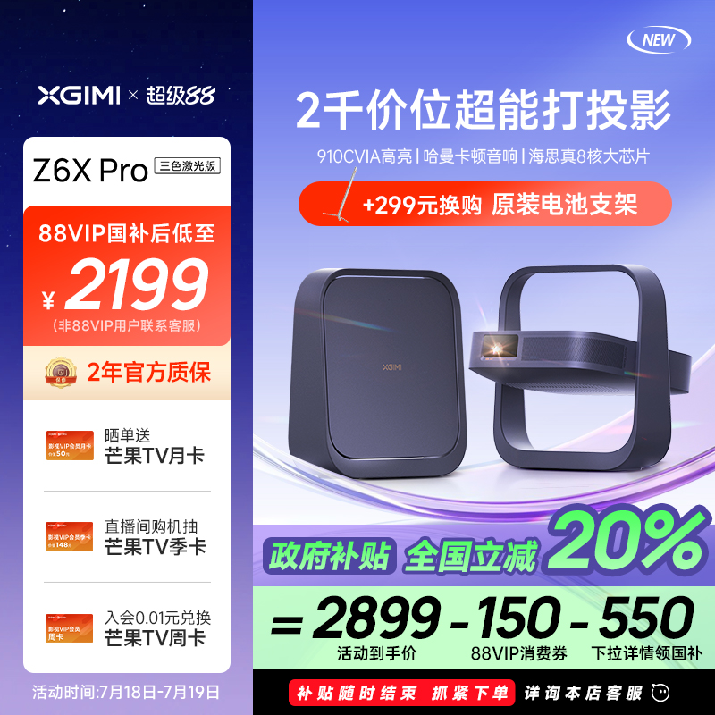 【国补全国立减20%】极米Z6X Pro三色激光投影仪 家用1080P超高清高亮度轻薄便携 客厅卧室投影机家庭影院