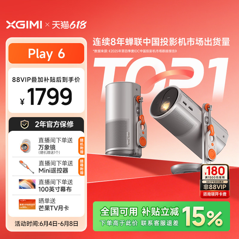 【便携投影天花板】极米Play6高亮高清投影仪1080P家用卧室内置20000mAh电池户外观影听歌便携政府补贴投影机