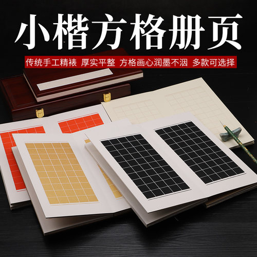 樟木宣纸册页锦面空白半生