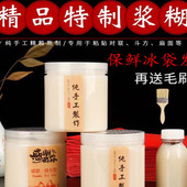 手工浆糊春联剪纸手工裱画专用宣纸折扇广告墙纸票据粘贴浆糊 包邮