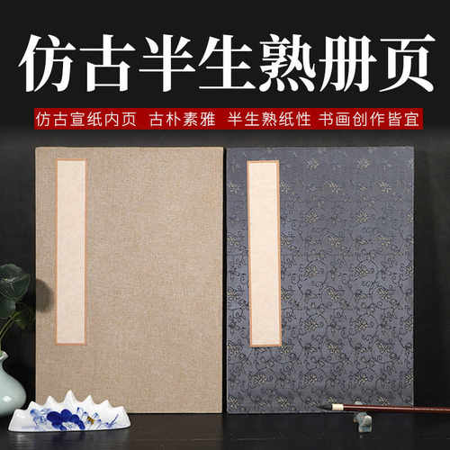 高档国展仿古色双层安徽泾县书法