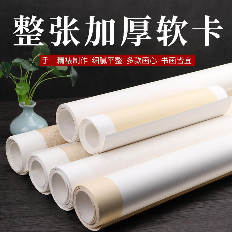 泾县宣纸卡纸书法国画作品纸加厚空白软卡纸半生宣楮皮熟宣工笔画