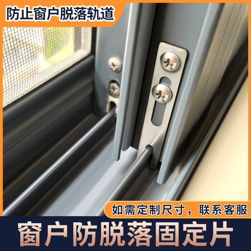 推拉窗户防脱落装置铝合金门窗防掉锁扣块不锈钢片移门防掉片配件