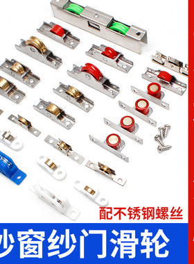 纱窗滑轮铝合金源达老式纱窗滑轮