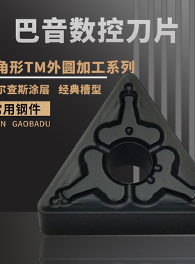 正三角数控刀片黑色涂层外圆车刀头TNMG160404 160408 160412-TM