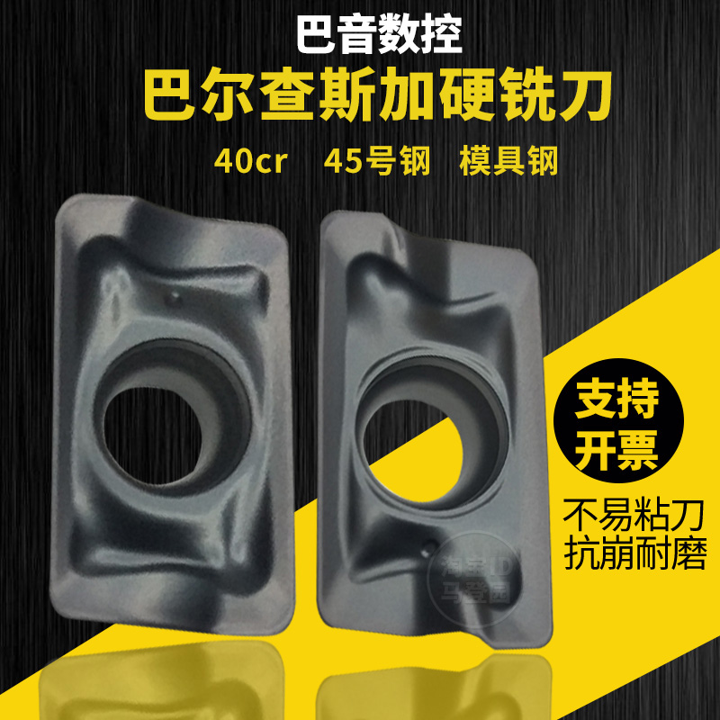 刀片1605铣床模具钢配套