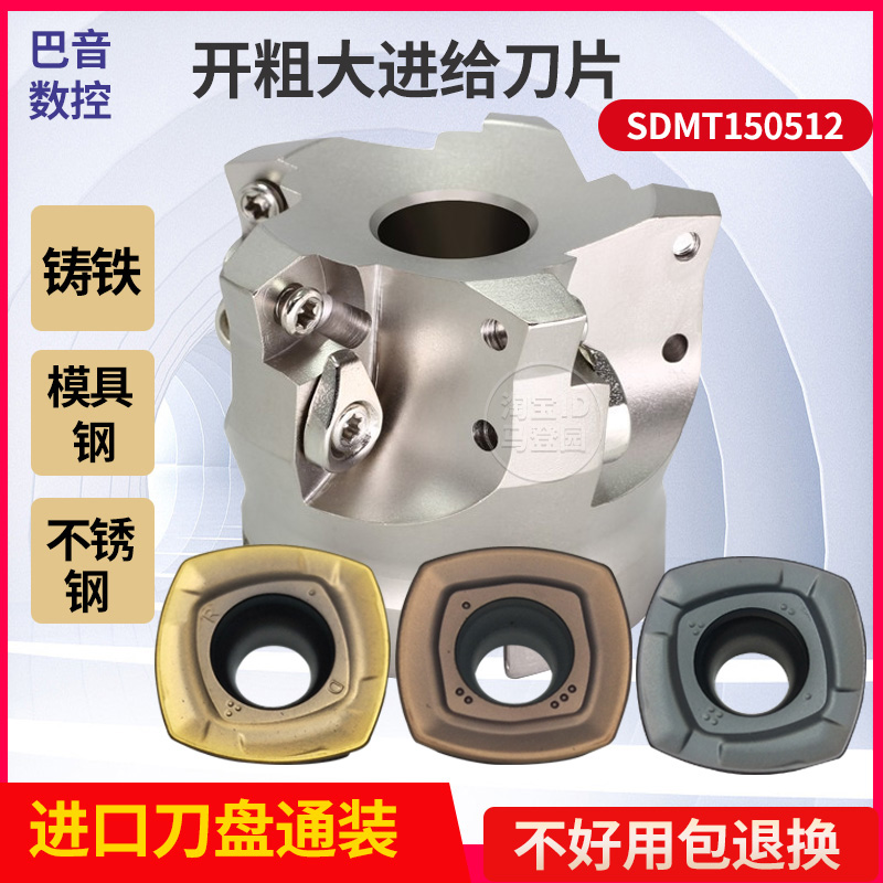 数控SDMT150512大进铣刀片四方粗快模具