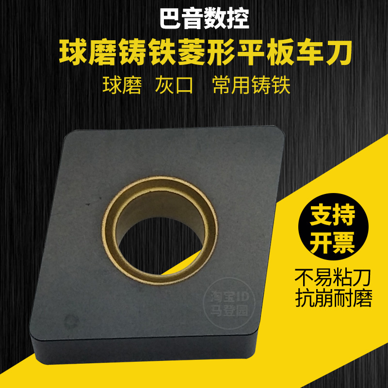 数控车刀片平板球磨铸铁刀粒菱形车刀CNMA120408/120412/120404