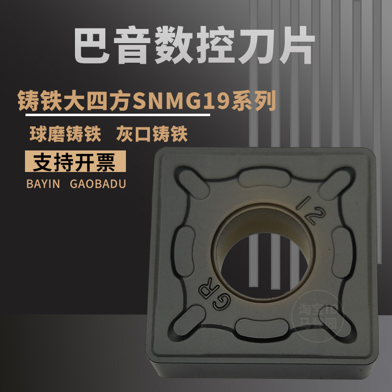 数控刀片铸铁大四方刀粒球磨灰口铸铁双面刀头刀粒SNMG190612-GR