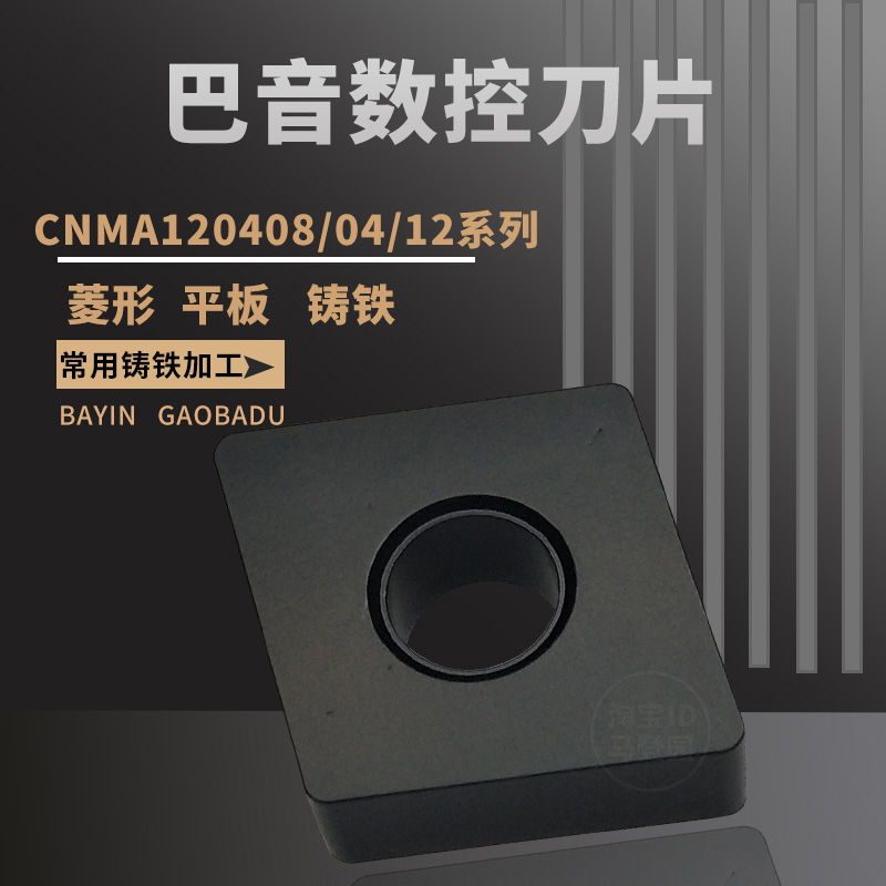 数控刀片菱形平板铸铁刀粒外圆车刀刀头CNMA120408/120412