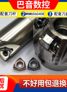 90度开粗重切削快进给刀片WNMU060408铣刀片双面六角铸铁刀杆刀盘