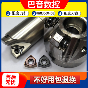 90度开粗重切削快进给刀片WNMU060408铣刀片双面六角铸铁刀杆刀盘