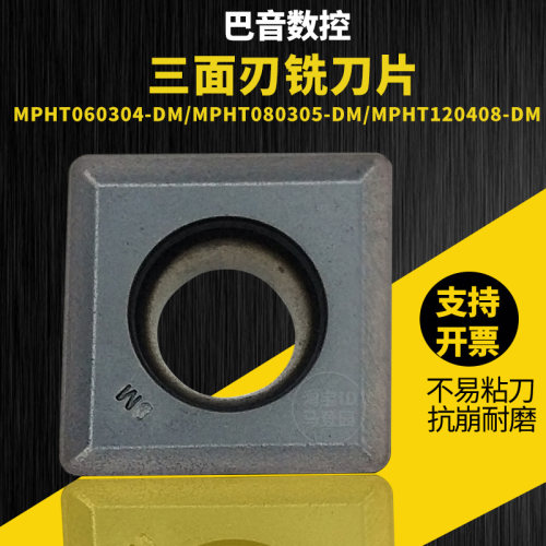 四方形三面刃数控铣刀片铸铁不锈钢MPHT060304 080305 120408-DM